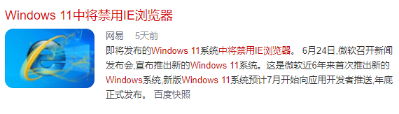 Windows 11彻底禁用IE浏览器，银行、政府、学校等老网站该怎么办(图1)